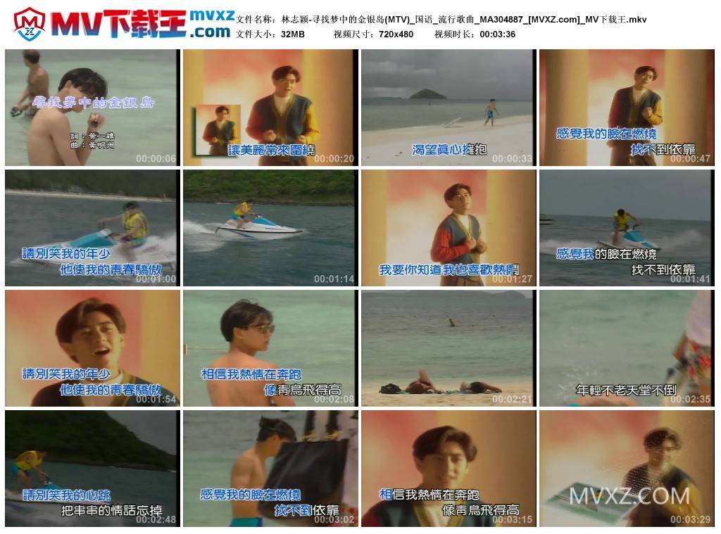 林志颖-寻找梦中的金银岛(MTV)_国语_流行歌曲_MA304887